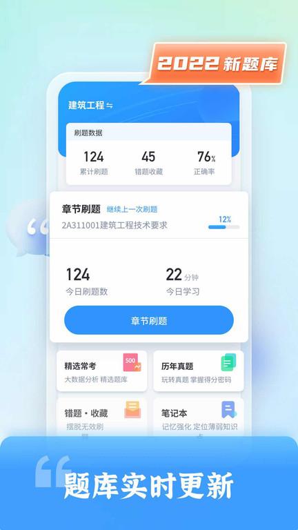 二级建造师题库自考王手机版下载,二级建造师题库自考王,题库app,建造师app