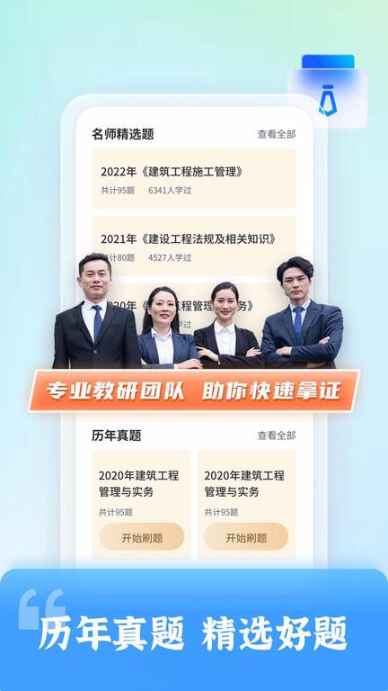 二级建造师题库自考王手机版下载,二级建造师题库自考王,题库app,建造师app