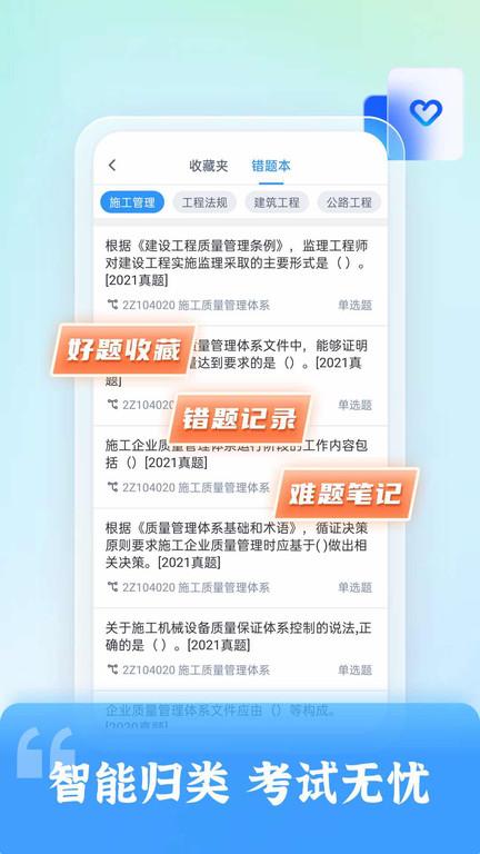 二级建造师题库自考王手机版下载,二级建造师题库自考王,题库app,建造师app