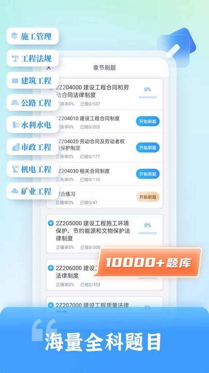 二级建造师题库自考王手机版下载,二级建造师题库自考王,题库app,建造师app