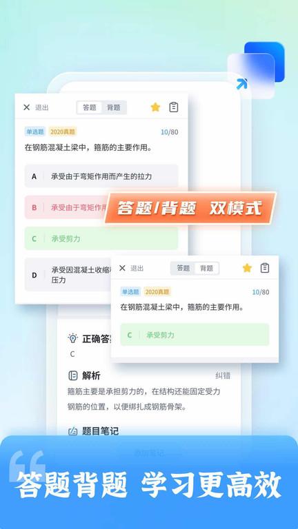 二级建造师题库自考王手机版下载,二级建造师题库自考王,题库app,建造师app