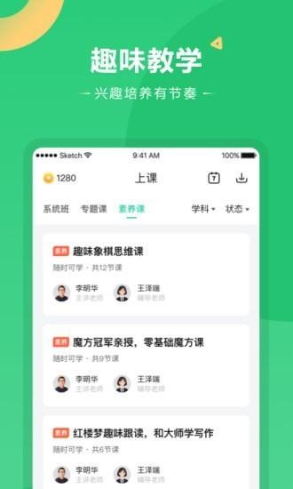 好课在线官方版下载,好课在线,课堂app,在线教育app