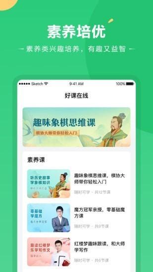 好课在线官方版下载,好课在线,课堂app,在线教育app