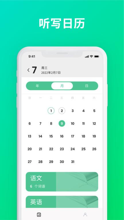 默写助手app下载,默写助手,默写app,听写app