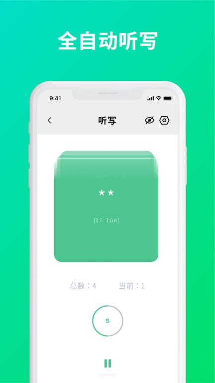 默写助手app下载,默写助手,默写app,听写app