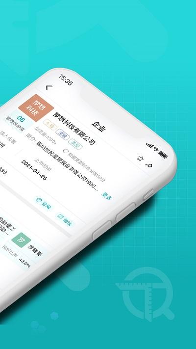 企探app下载,的修,企业app,管理app