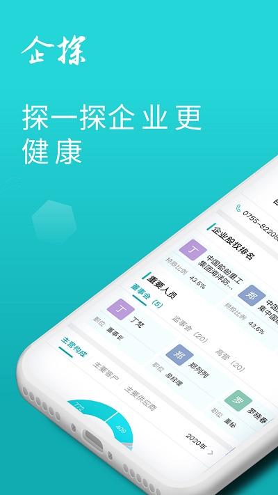 企探app下载,的修,企业app,管理app