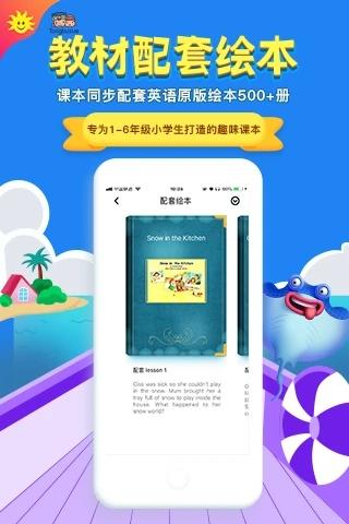 金太阳同步学广州版app下载,同步学,小学英语app,广州app