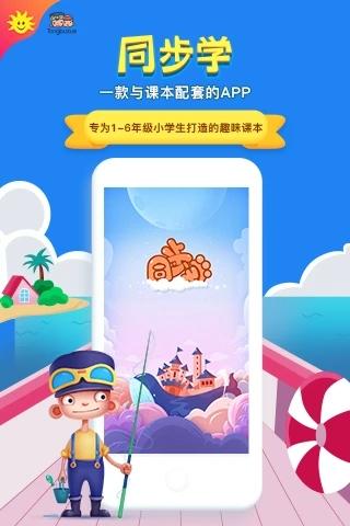 金太阳同步学广州版app下载,同步学,小学英语app,广州app