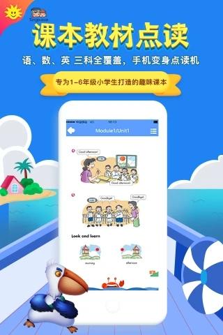 金太阳同步学广州版app下载,同步学,小学英语app,广州app