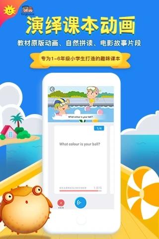 金太阳同步学广州版app下载,同步学,小学英语app,广州app