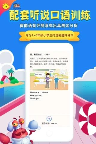 金太阳同步学广州版app下载,同步学,小学英语app,广州app
