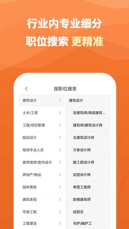 行业找工作极速版下载,行业找工作,招聘app