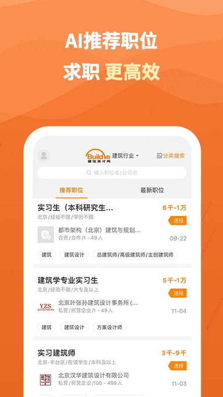 行业找工作极速版下载,行业找工作,招聘app