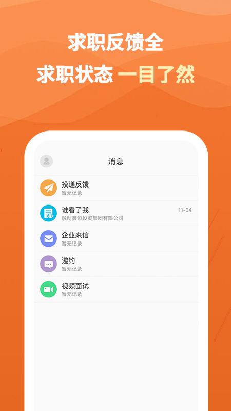 行业找工作极速版下载,行业找工作,招聘app