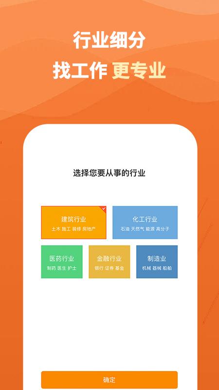 行业找工作极速版下载,行业找工作,招聘app