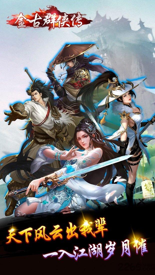 金古群侠传内购破解版下载,金古群侠传,武侠游戏,放置游戏