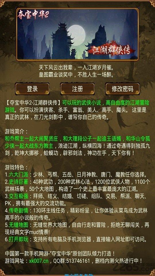 金古群侠传内购破解版下载,金古群侠传,武侠游戏,放置游戏