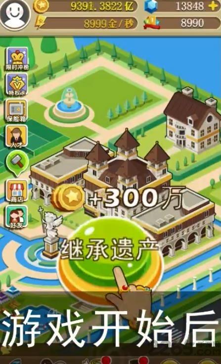 首富局中局内购破解版下载,首富局中局,经营游戏,模拟游戏