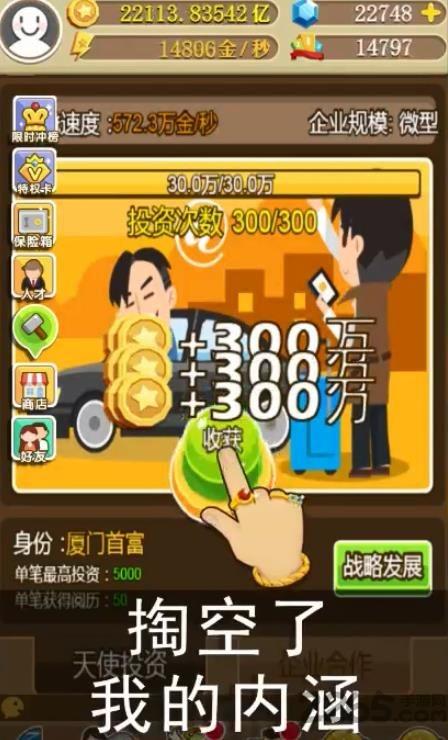 首富局中局内购破解版下载,首富局中局,经营游戏,模拟游戏