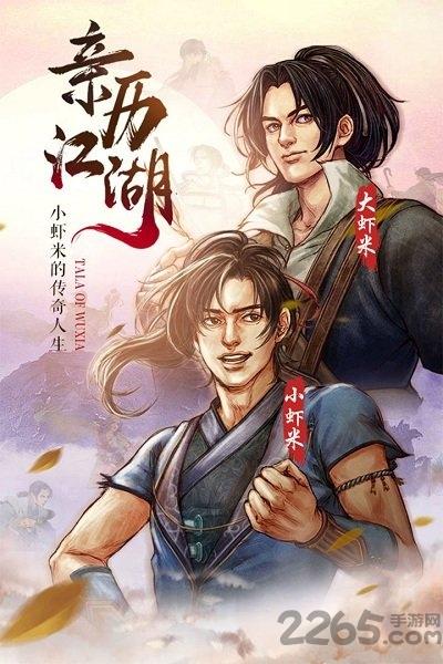 侠客风云传online小米客户端下载,侠客风云传,武侠手游,小米手游