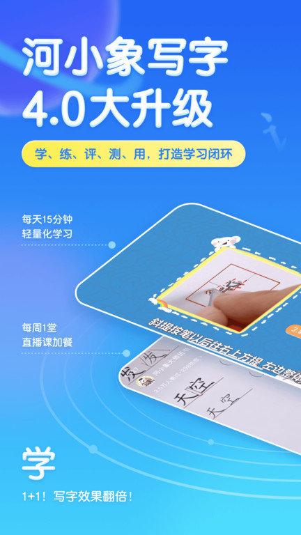 河小象少儿写字课app(改名河小象写字平台)下载,河小象少儿写字课,写字app,学习app