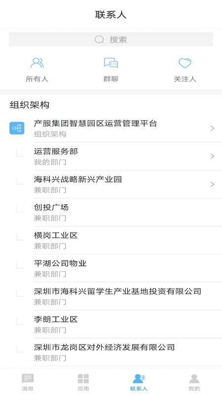 数字产服软件下载,数字产服,园区app,管理app