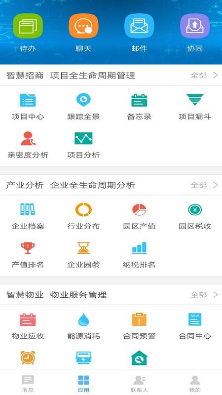 数字产服软件下载,数字产服,园区app,管理app
