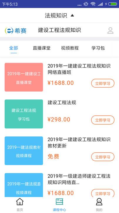 一建工程法规题库官方版下载,一建工程法规题库,题库app,备考app