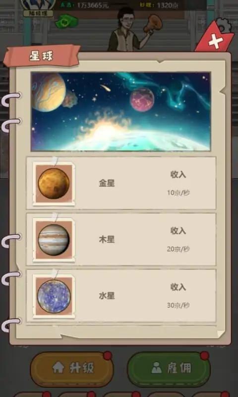 大叔创业记官方版下载,大叔创业记,创业游戏,经营游戏