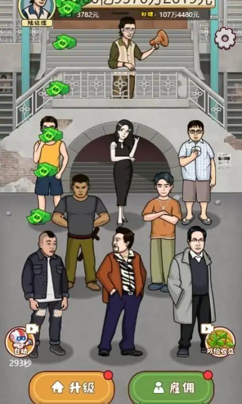 大叔创业记官方版下载,大叔创业记,创业游戏,经营游戏