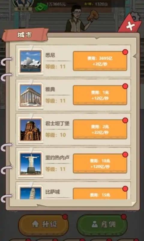 大叔创业记官方版下载,大叔创业记,创业游戏,经营游戏
