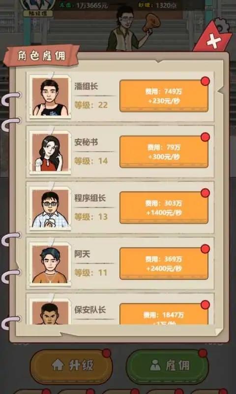 大叔创业记官方版下载,大叔创业记,创业游戏,经营游戏