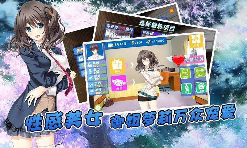 泡妞达人2官方版下载,泡妞达人2,恋爱游戏,剧情游戏