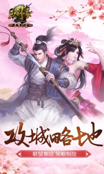 三剑豪360版最新版本下载,三剑豪,武侠手游,动作手游,360手游