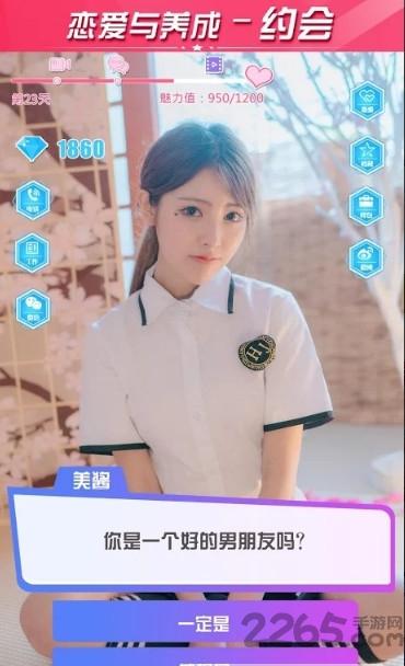 恋爱与养成手游下载,恋爱与养成,约会手游,真人手游