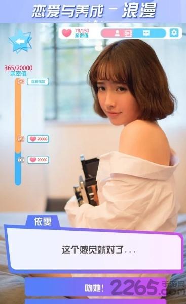 恋爱与养成手游下载,恋爱与养成,约会手游,真人手游