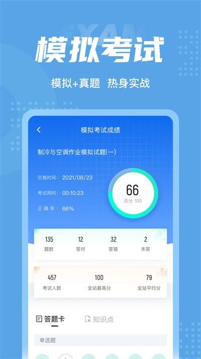 制冷与空调作业聚题库app下载,制冷与空调作业聚题库,学习app,刷题app