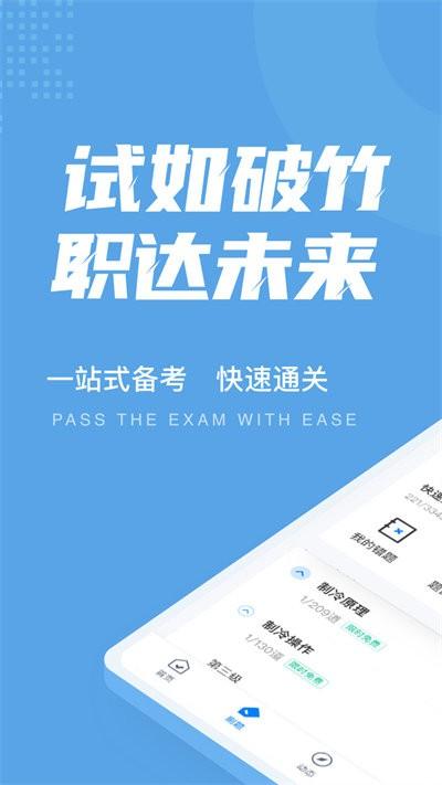 制冷与空调作业聚题库app下载,制冷与空调作业聚题库,学习app,刷题app