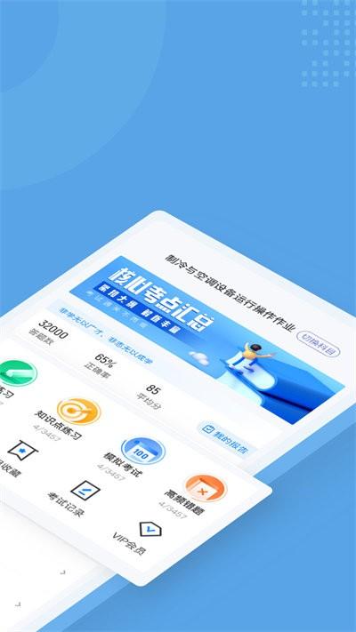 制冷与空调作业聚题库app下载,制冷与空调作业聚题库,学习app,刷题app
