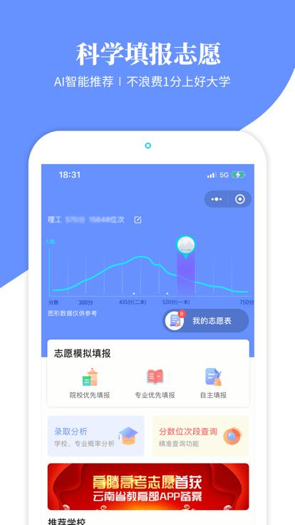 滇教云生涯规划app下载,滇教云生涯规划,择校app,志愿app