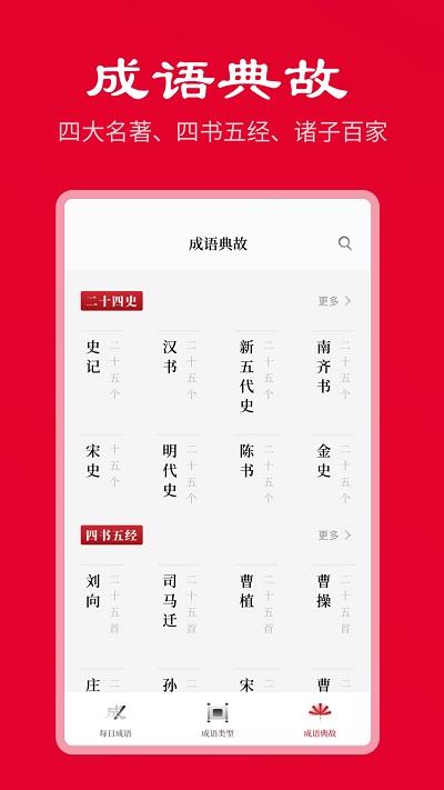 中华成语词典手机版下载,中华成语词典,成语app,词典app