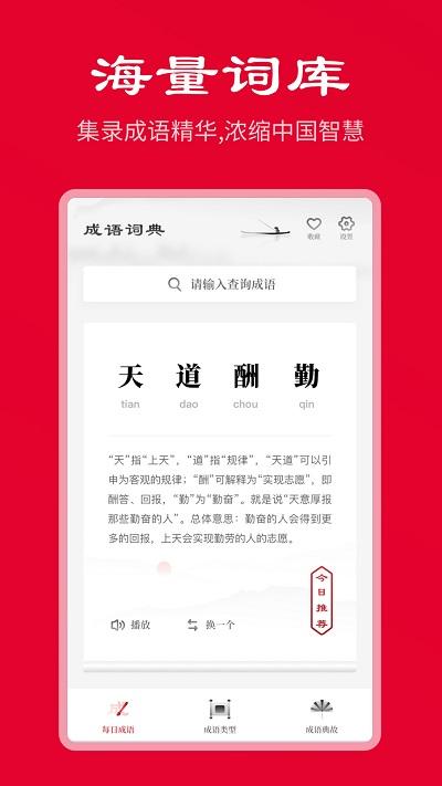 中华成语词典手机版下载,中华成语词典,成语app,词典app