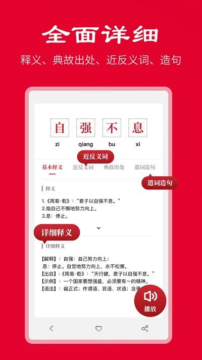 中华成语词典手机版下载,中华成语词典,成语app,词典app