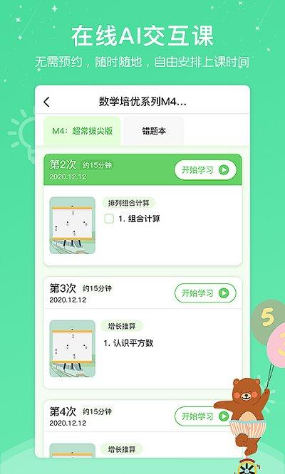 心芽幼儿教育软件下载,心芽幼儿教育,早教app
