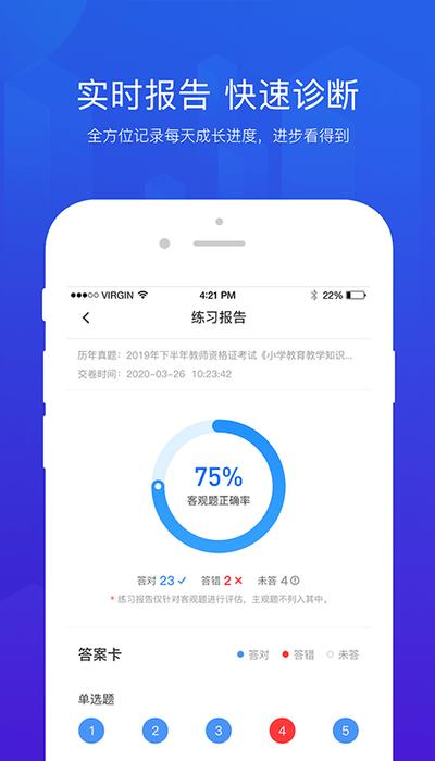 思鸿题库app最新版下载,思鸿题库,题库app,教师app