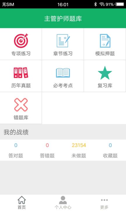 主管护师题库免费app下载,学习app,题库app,主管护师题库