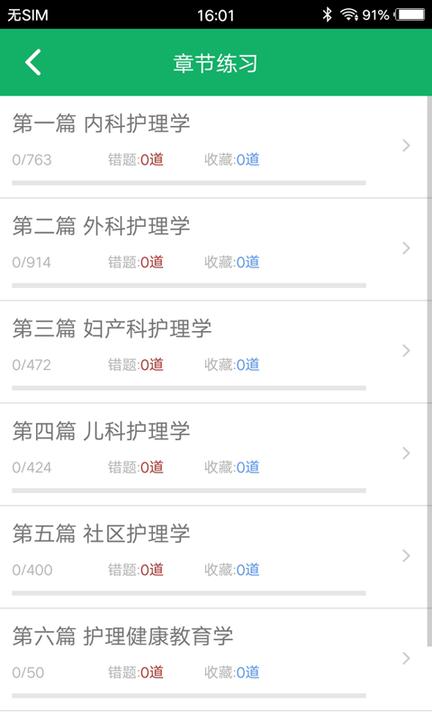 主管护师题库免费app下载,学习app,题库app,主管护师题库