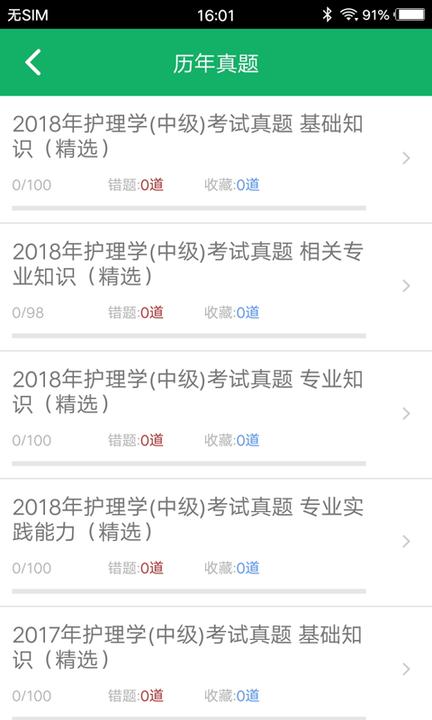 主管护师题库免费app下载,学习app,题库app,主管护师题库