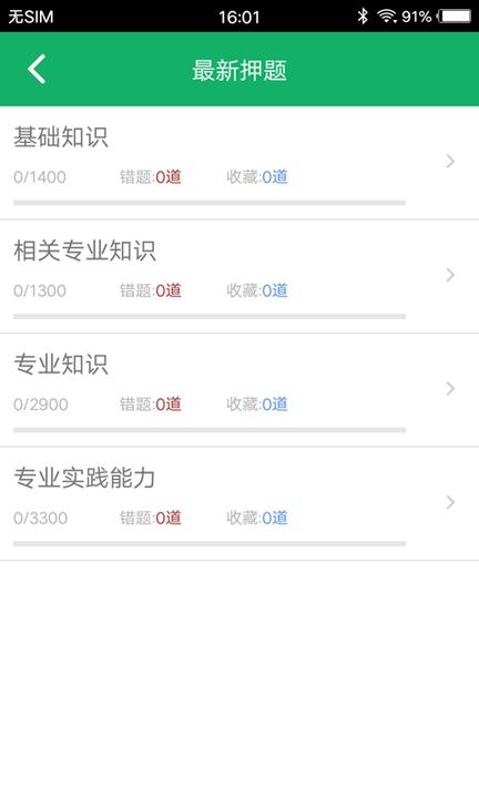 主管护师题库免费app下载,学习app,题库app,主管护师题库